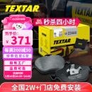 泰明顿（TEXTAR）刹车片前片适用于宝马125i/X1/218i/320Li/325Li 2561704