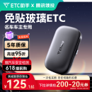 ETC助手2025全新上市隐藏式免贴玻璃无卡etc全国通用汽车etc设备微信扣款