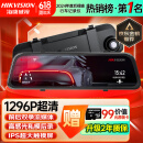 HIKVISION海康威视行车记录仪N6+ 1296P高清星光夜视 前后双录流媒体后视镜