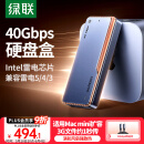 绿联40Gbps硬盘盒 兼容雷雳雷电5/4/3/USB4 M.2 NVMe移动硬盘盒 适用苹果Macmini笔记本接SSD固态D703