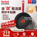 特福（Tefal）平底锅家用牛排不粘煎锅少油烟有钛煎饼锅电磁炉燃气灶通用26cm