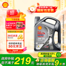 壳牌（Shell）机油全合成机油5w-30(5w30) API SP级 4L 都市光影版灰壳