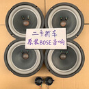 汽车音响bose博士6.5寸中低音原拆扬声器喇叭车载音响高配升级 2高音4中低音