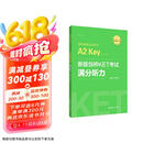 新版剑桥KET考试 满分听力 剑桥通用五级考试A2 Key for Schools（赠音频+视频