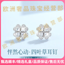 Vanacoiz轻奢品牌女士四叶草耳钉女925银耳饰2025新款高级感生日礼物 怦然心动四叶草耳钉