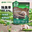 乖卷仓鼠尿砂浴沙二合一除臭金丝熊无尘生物酶钠基尿沙挖掘沙垫料900g