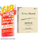 最好的告别：关于衰老与死亡，你必须知道的常识 阿图·葛文德著 豆瓣评分9.0 亚马逊年度好书 湛庐图书 清单人生哲学 好好告别