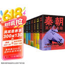 历史其实很有趣 一看就上瘾的中国史全7册 秦汉三国唐宋明清史 大众青少年课外阅读历史趣味阅读国学历史学习书籍