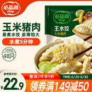 必品阁（bibigo）玉米蔬菜猪肉水饺 1200g 约48只 早餐夜宵速冻饺子