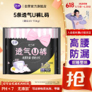 洁婷裤型夜用卫生巾L码透气U裤高腰防漏安睡裤1包5条旅行装送女友