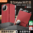皮皮壳【腕带防摔款】适用新款华为Matex6折叠屏保护壳X6典藏版镜头全包防摔腕带支架真皮寰宇红手机壳
