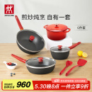 双立人（ZWILLING）锅具套装NowPlus系列不粘炒锅煎锅奶锅珐琅锅硅胶铲厨房好物6件套