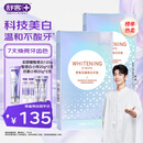 舒客肖战同款光感炫白牙贴 清爽鲜果味56贴 不酸牙去黄去渍美白牙齿
