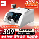 得力（deli）点钞机 验钞点钞机小型便携 验钞支持新版人民币 银行专用收银商用财务数钱机国标C类语音33300S