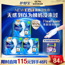 护舒宝液体卫生巾加长日用组合270mm48片姨妈巾囤货装京东自营官方旗舰