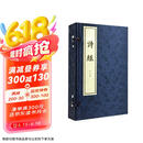 诗经（全5册） 中华书局线装本