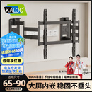 卡洛奇（kaloc）超薄内嵌双臂伸缩电视机支架壁挂可伸缩旋转万能适配100寸海信小米创维TCL电视85寸挂墙专用支架 NX90 超薄3.4厘米 适配65-90吋
