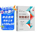 财务诡计：如何识别财务报告中的会计诡计和舞弊（原书第4版）