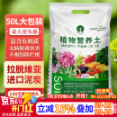 漫生活50L进口营养土通用型 泥炭土养花土种菜土园艺种植土花卉有机土壤