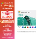 微软Office 365 15个月家庭版 职场利器 智能功能 电脑必备1年6人同享