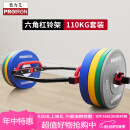PROIRON普力艾 六角杠铃套装大环形奥杆耸肩杆健身房家用负重训练110KG