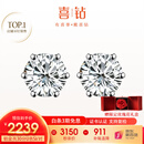 喜钻【现货闪发】钻石耳钉女克拉经典皇冠六爪钻石耳饰送女友生日礼物 【现货推荐】铂金共30分IJ色/对