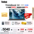 ThinkPad【国家补贴20%】联想ThinkBook14+ 2025轻薄办公 英特尔酷睿Ultra5 14.5英寸 32G 1T 3K笔记本电脑