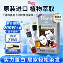 Bigen美源发采快速黑发霜染发膏（天然棕色 884）进口快速染发健康遮白