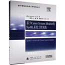 基于Cameo Systems Modeler的SysML系统工程实践