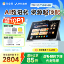 作业帮AI学习机T30【国补享85折】学练机平板电脑教材同步学名师大招课 护眼屏12.7''8+256G