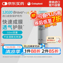 康乐保Brava12020造口皮肤保护剂喷 造口皮肤保护膜50ml/瓶 医院同款