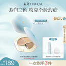 彩棠（TIMAGE）三色遮瑕膏01遮盖黑眼圈泪沟痘印法令纹生日礼物送女友包装混发