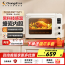 长帝（changdi）【国家补贴】家用风炉平炉电烤箱42升大容量智能菜单多功能炸烤一体机搪瓷内胆猫小易pro