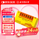 北京同仁堂京制牛黄解毒片0.6g*8片*10瓶清热解毒 散风止痛 口鼻生疮 大便秘结 风火牙痛