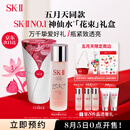 SK-II五月天同款神仙水230ml精华化妆品sk2护肤品套装礼盒skii生日礼物