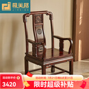 极美格 红木家具印尼黑酸枝（学名：阔叶黄檀）实木椅子太师椅圈椅官帽椅扶手餐椅凳子靠背椅家用 象头豪华椅