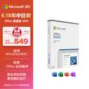 微软（Microsoft）Office 家庭版 2024 彩盒包装 适用Windows/MAC
