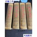 兵书观止 全四册 房立中 北京广播二手书