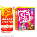 四五快读 全彩图升级版 幼儿快速识字阅读法（1-4册）(让孩子快乐识字，自主阅读)（小套）  