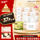 洁柔抽纸 粉Face柔韧3层110抽*24包 可湿水面巾纸100%原生木浆 整箱