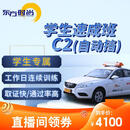东方时尚东方时尚学生班 学生速成班C2