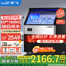 新飞（frestec）制冰机商用奶茶店小型55-400KG大型桶装水制冰器KTV吧台冰块制作机自动制冰机 【大型款】100颗-产150KG-自来水