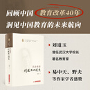 其命维新：刘道玉口述史 其命维新：刘道玉口述史