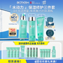 碧欧泉男士水动力洗面奶125ML+水200ML+乳75ML套装生日礼物送男友