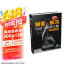 刻意练习：民谣与指弹吉他基础教程京东618活动