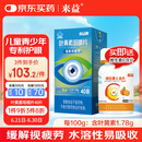 来益（Laiyi）叶黄素咀嚼片40片 水溶性浙江医药缓解视疲劳眼睛干涩儿童中老年