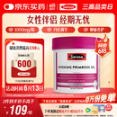 Swisse斯维诗 月见草油胶囊 调节女性姨妈经期 经前养护 内分泌200粒/瓶