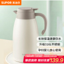 苏泊尔（SUPOR）保温壶家用大容量水壶316L不锈钢真空保温瓶热水壶暖壶开水瓶白