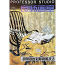 【正版】胡明哲岩彩静物画技法 胡明哲著 人民美术出版社