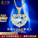 海卡依 HEEKAIYI海洋之心项链女士海蓝宝奢侈首饰品七夕情人节生日礼物送老婆女友 海蓝宝钻石项链 6.3克拉 坠+K金18寸金链